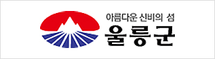 울릉군 Ulleung-gun 로고 클릭시 홈페이지 새창으로 이동