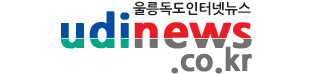 울릉독도인터넷뉴스