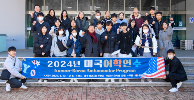 울릉군, 2024년 미국어학연수 실시
