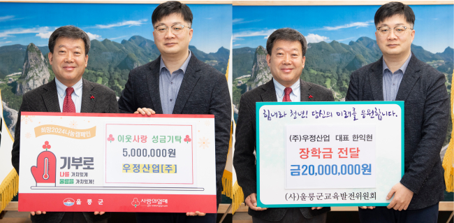 우정산업(주), 성금 및 장학금 기탁