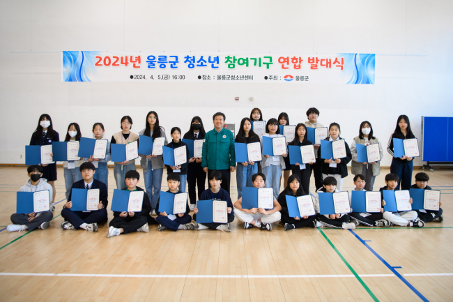 울릉군, 청소년 참여기구 연합 발대식 개최