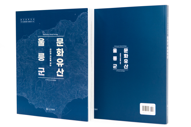 사진과 지도로 보는 울릉군 문화유산