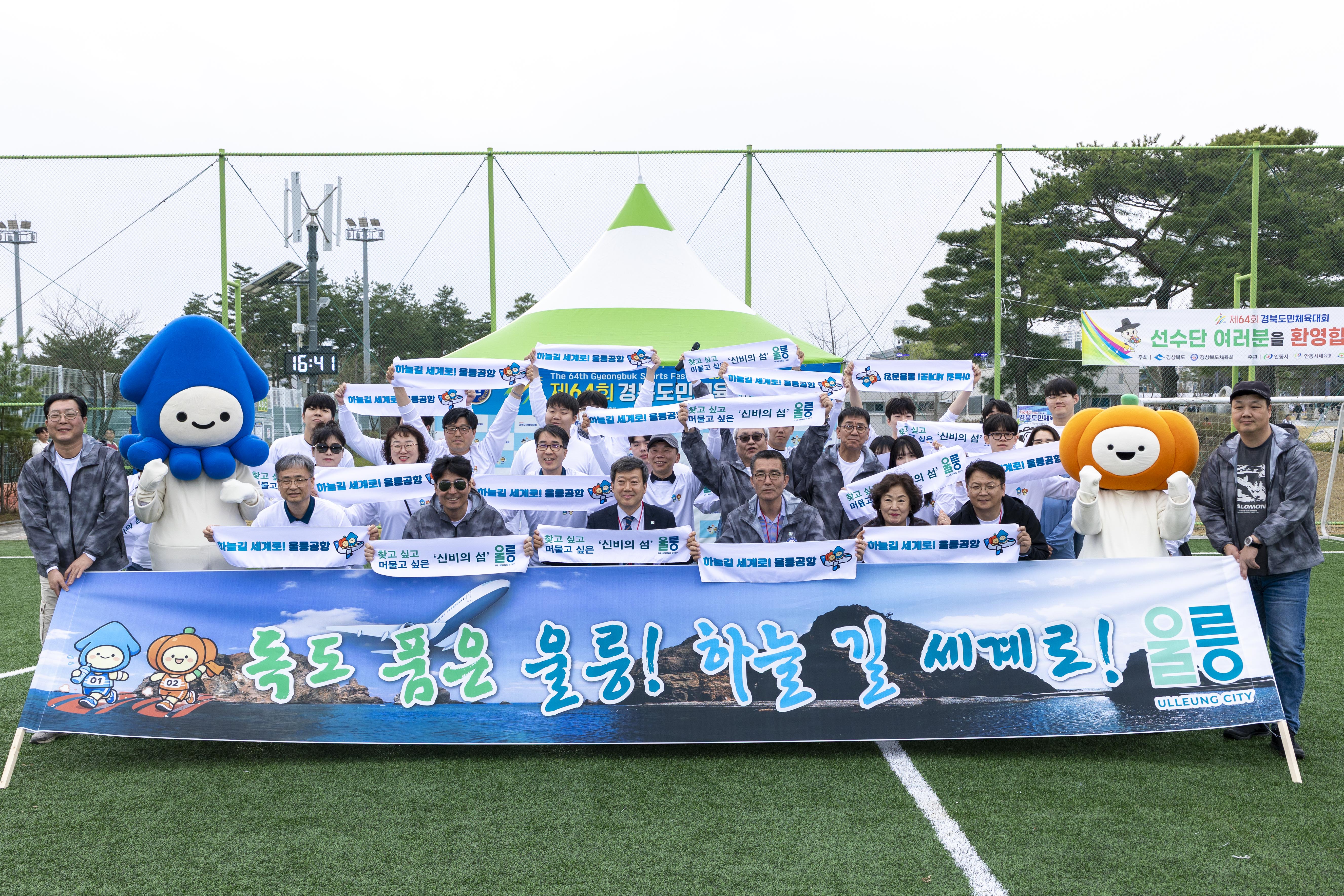 울릉군, 제64회 경북도민체육대회 참가