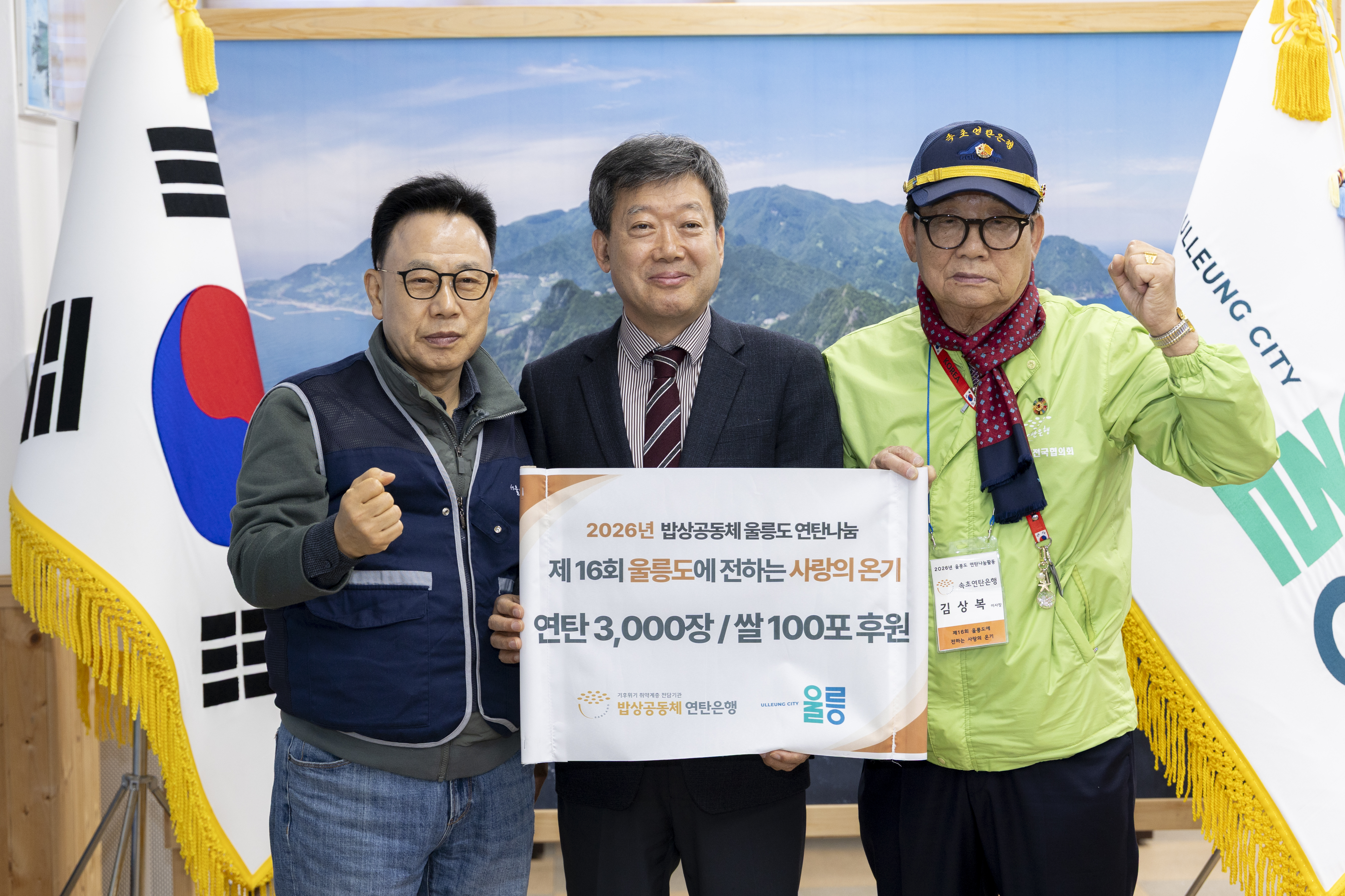 밥상공동체복지재단·속초연탄은행,  울릉군 취약계층을 위해  쌀(10kg) 100포 지원 및 연탄 나눔 자원봉사 실시 