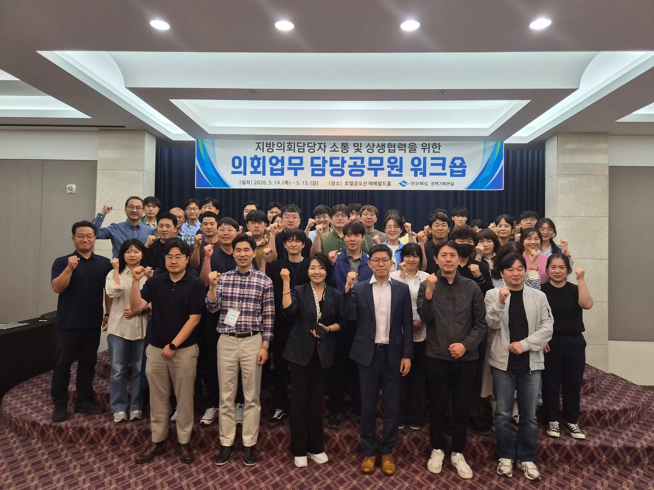 경북도, 집행부-의회 실무담당자 협력강화 워크숍 개최