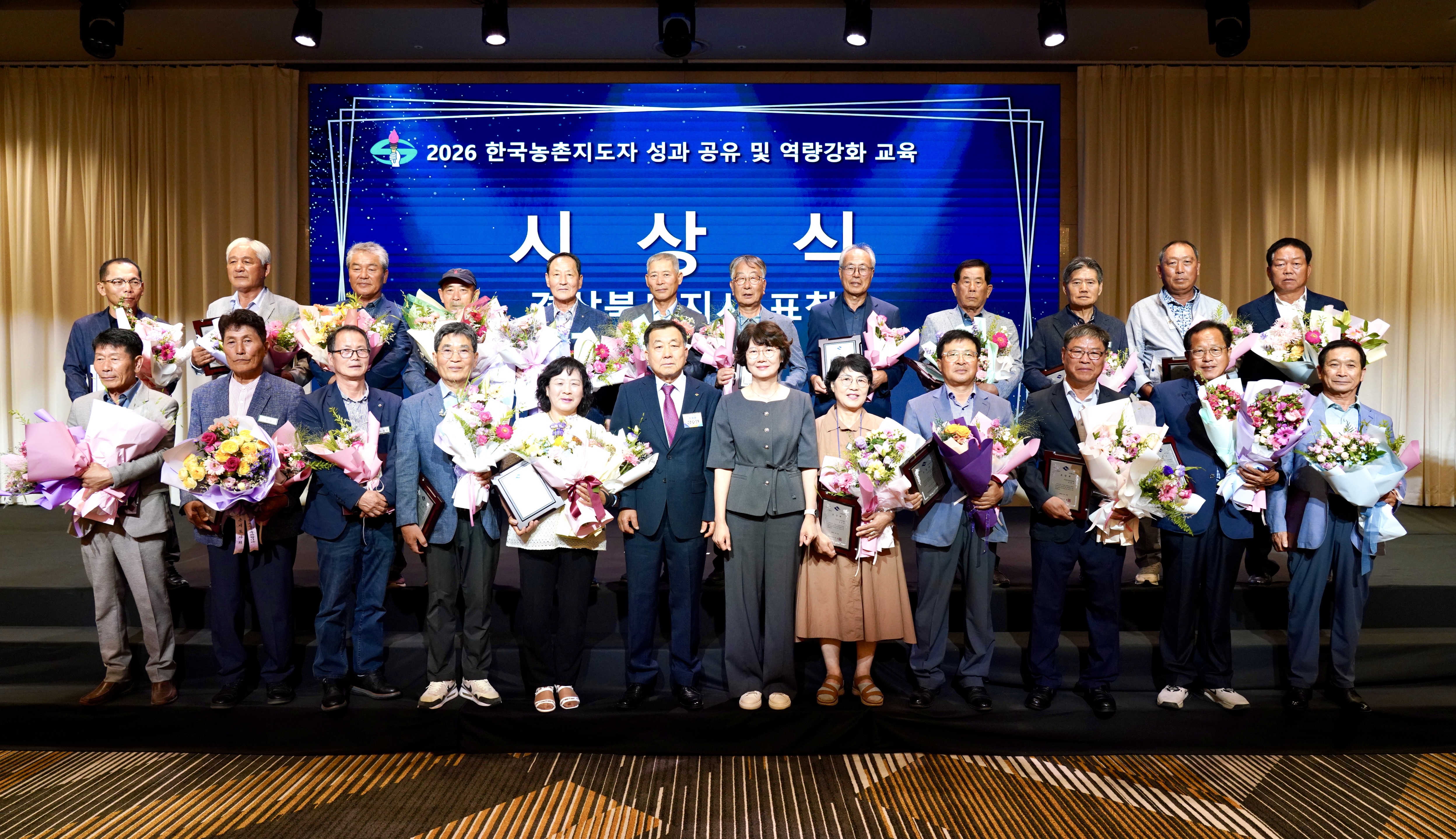 경북 농촌지도자 핵심 리더 한자리에... 미래 농업 역량 강화