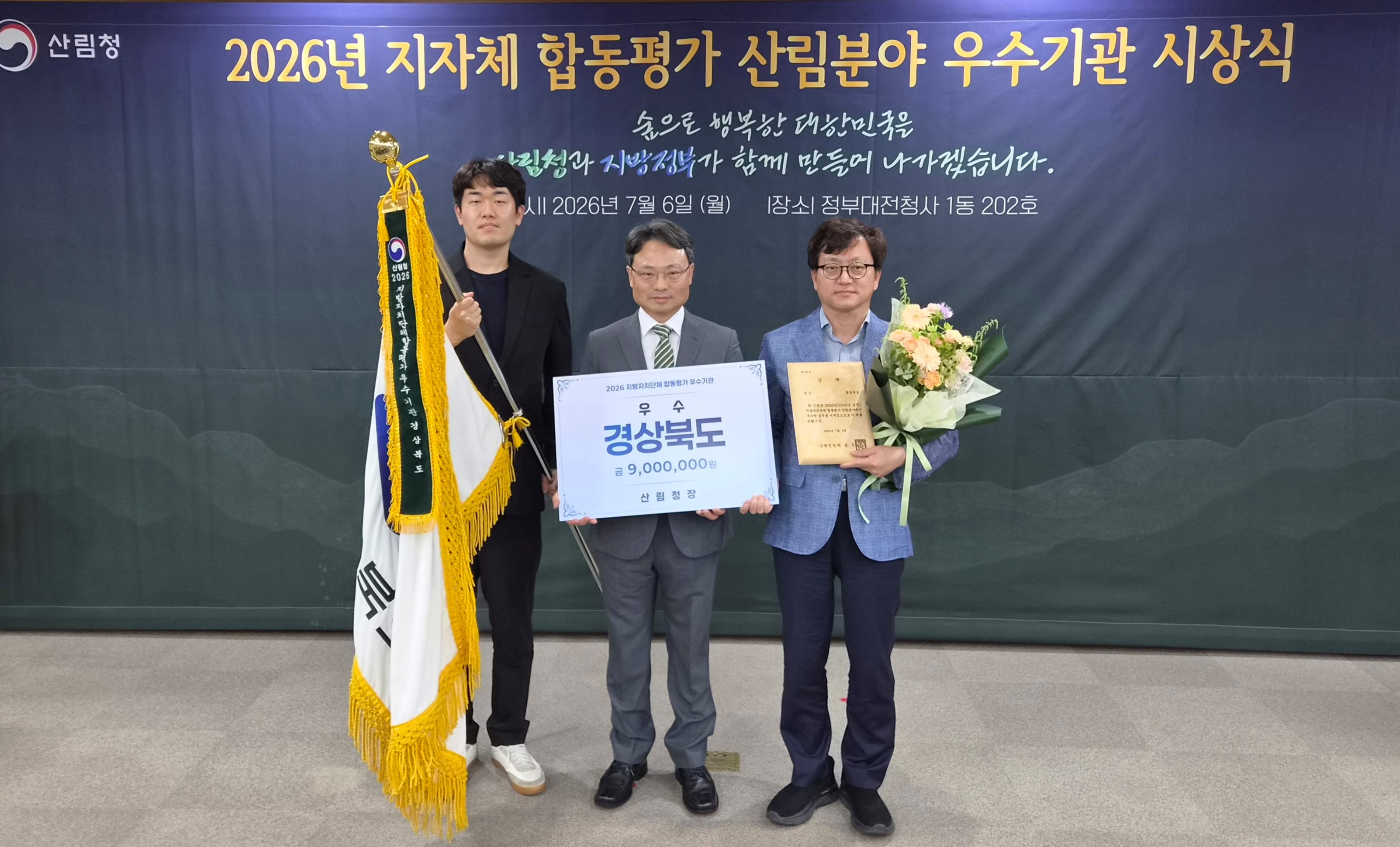 경북도, 지자체 산림분야 합동평가 우수기관 선정