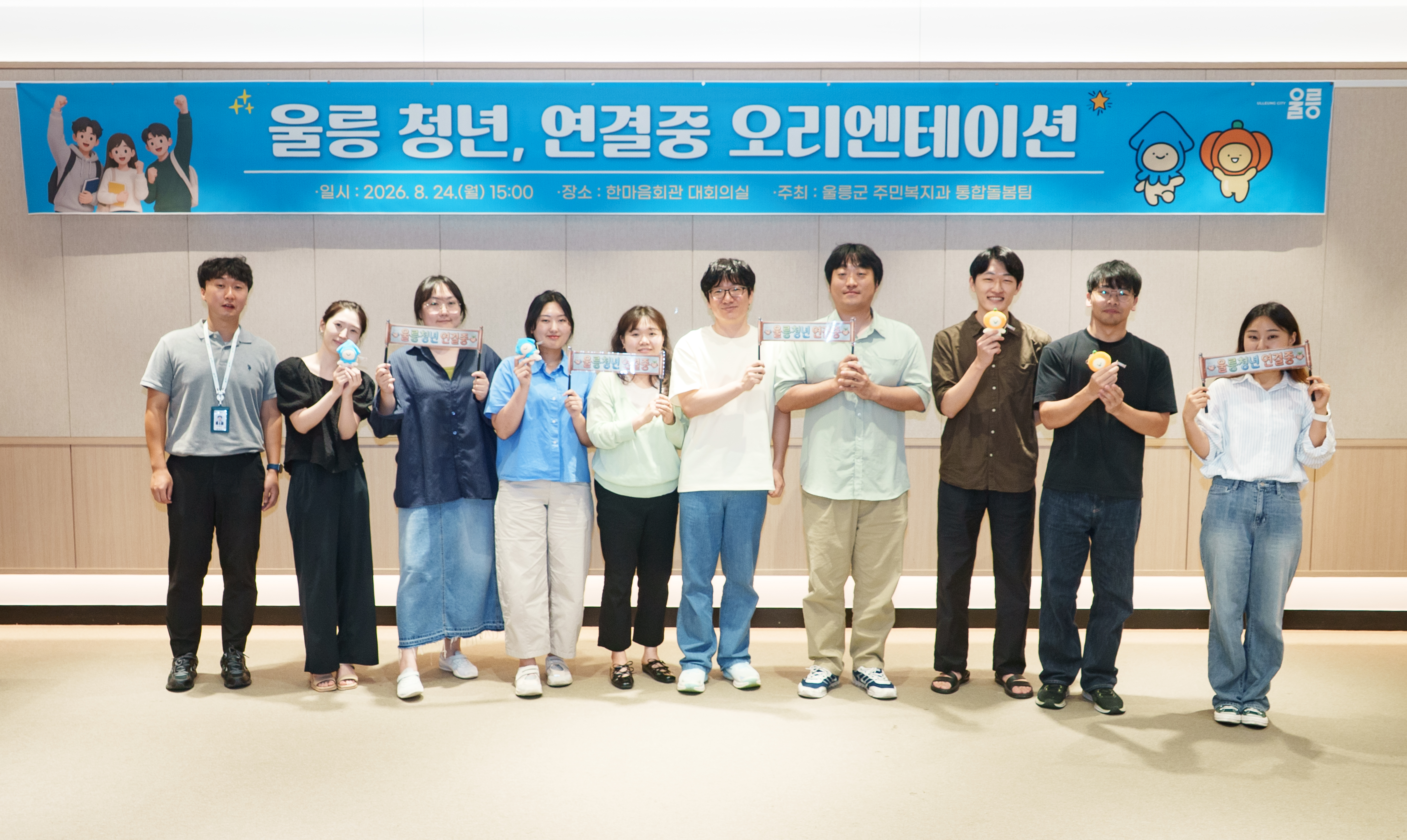 울릉군, 청년들의 고립 예방과 소통 위한  “2026 울릉청년, 연결중”사업 본격 추진