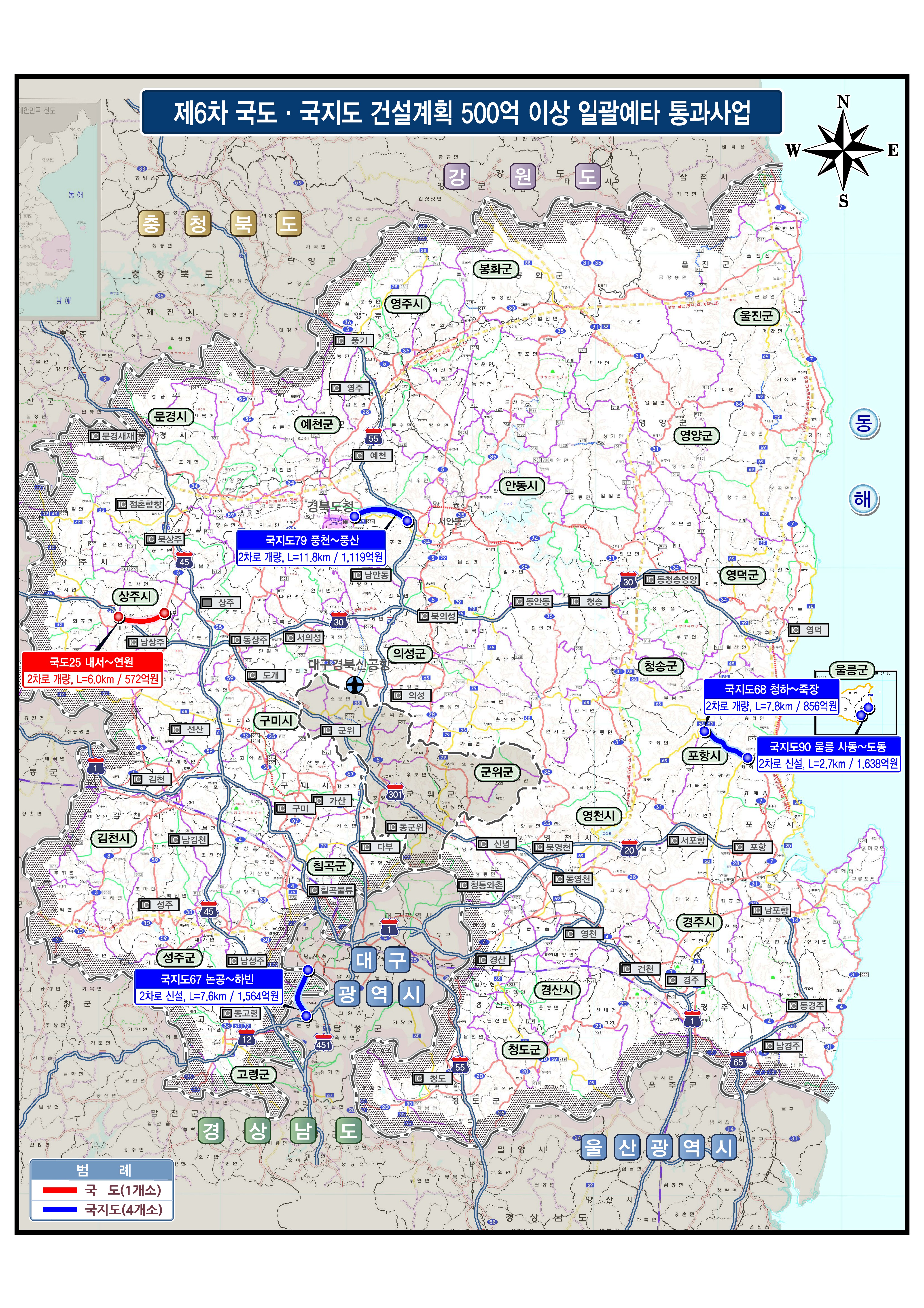 경북도, 제6차 국도․국지도 건설계획 5개 사업 일괄예타 통과