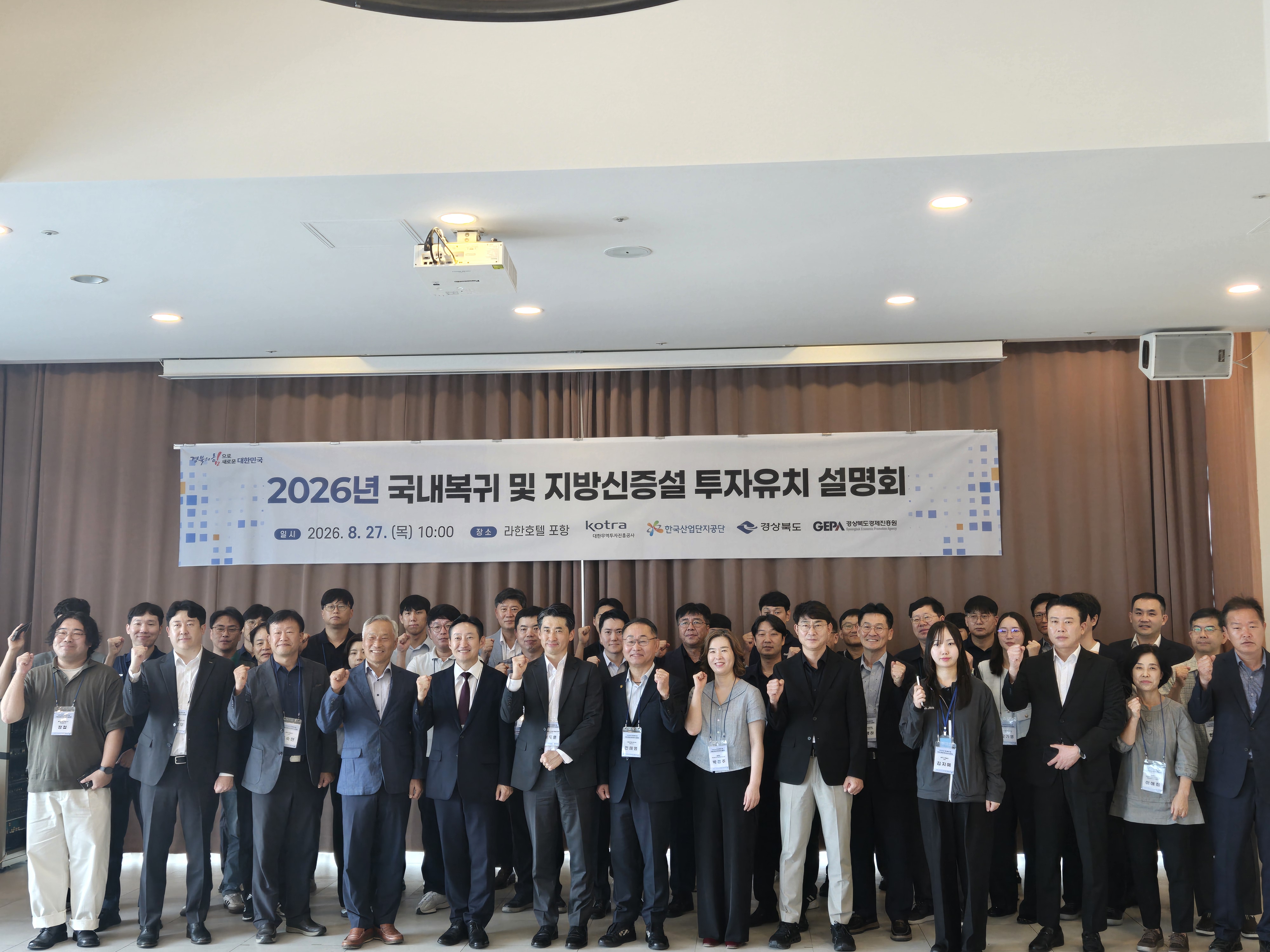 경북도, 국내복귀 및 지방신증설 투자유치 설명회 개최