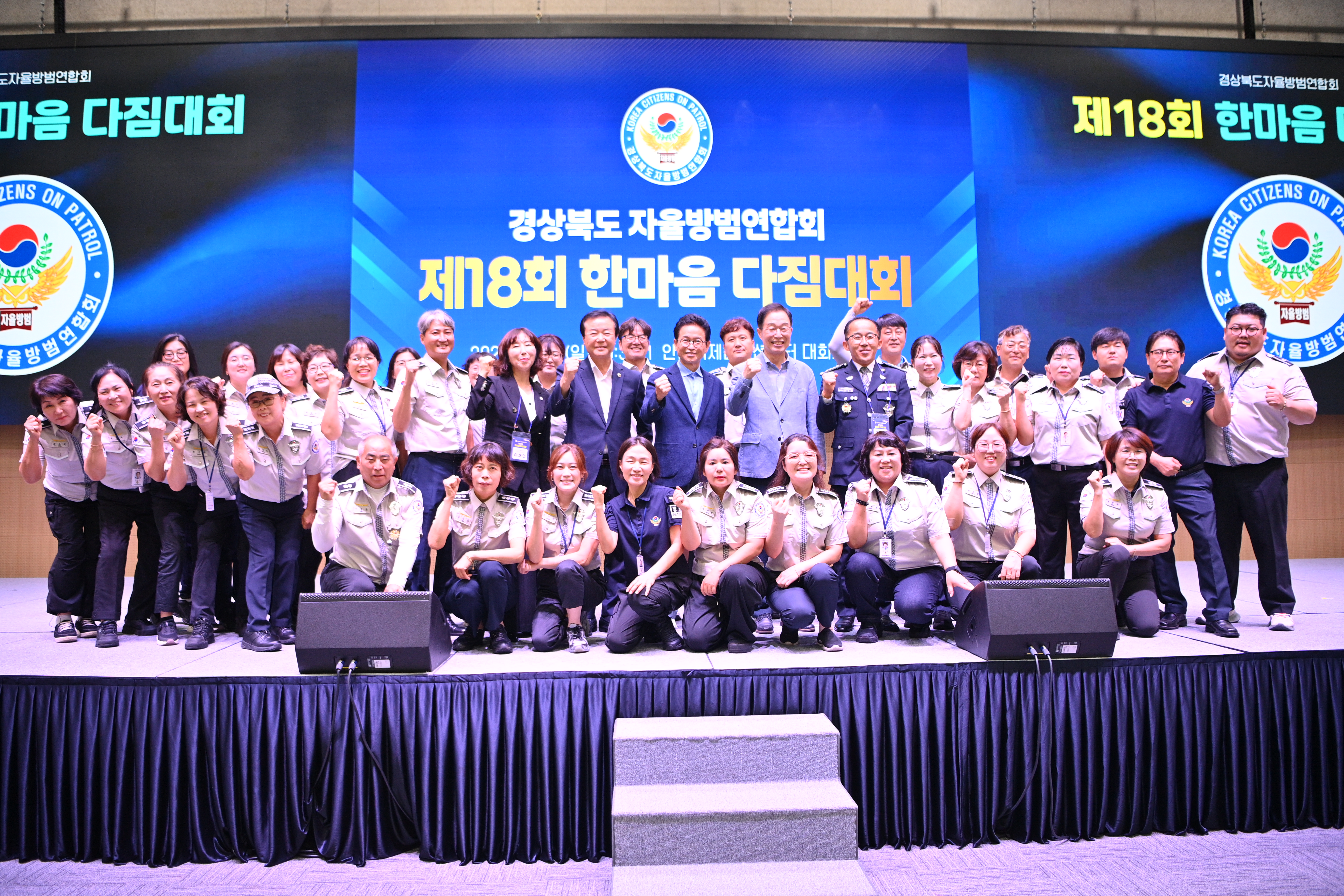 경북의 밤을 지키는 자율방범대원, 안동에 모였다