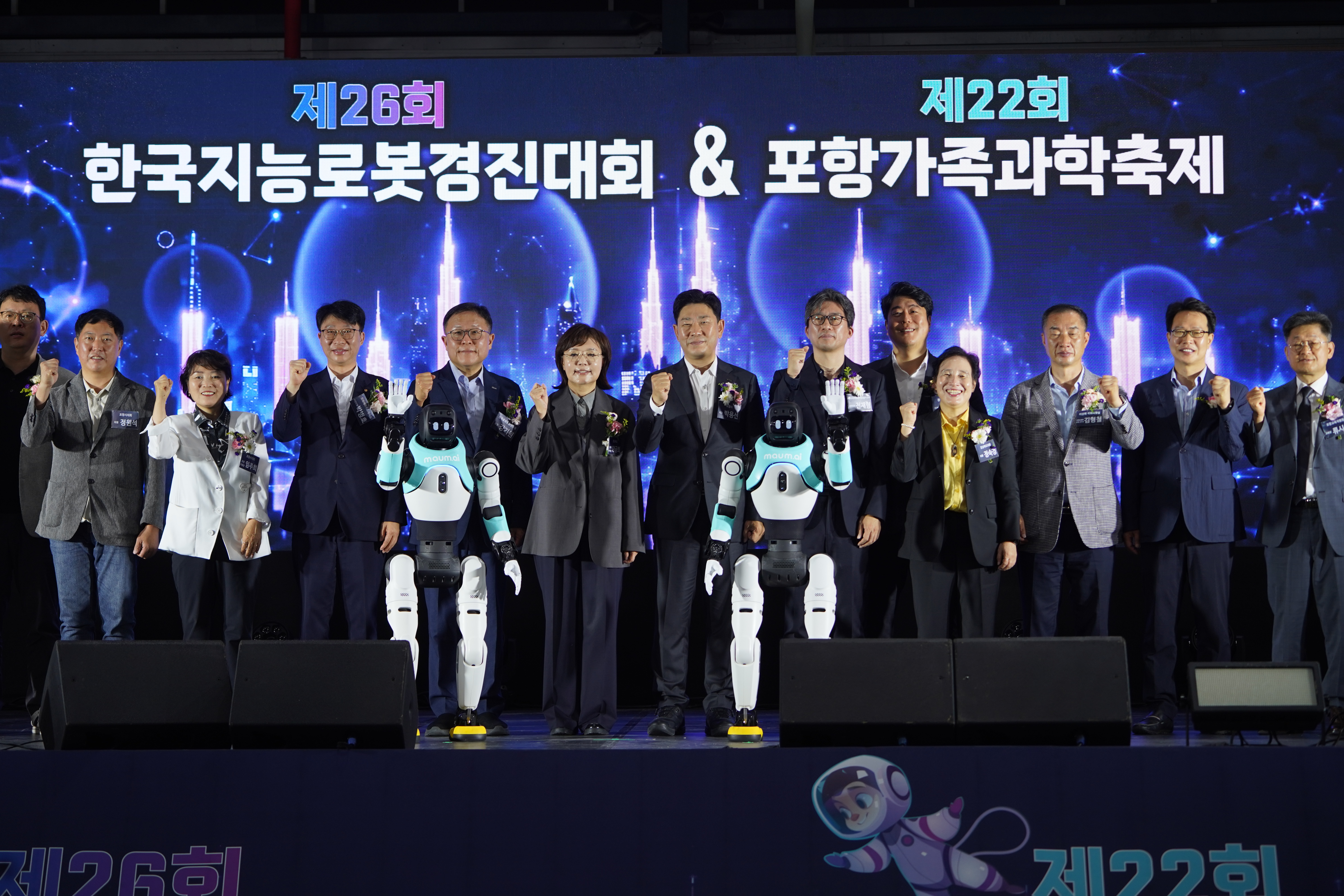 로봇과 과학이 만났다…경북도, 포항서 양대 행사 개최