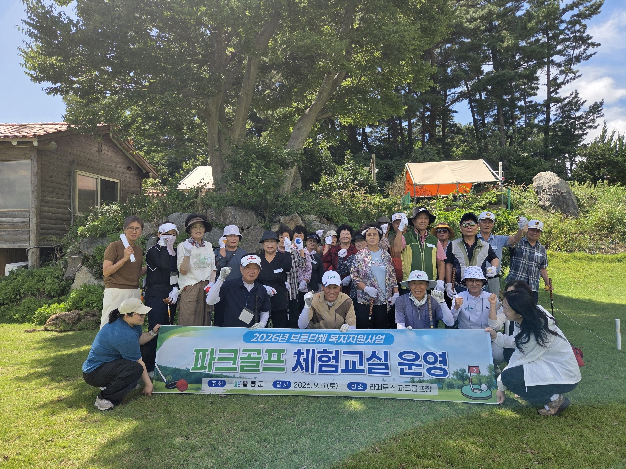 울릉군, 보훈가족 건강과 화합을 위한 파크골프 체험교실 운영
