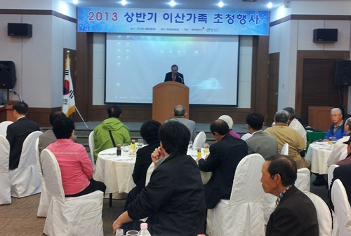 대한적십자사, 이산가족 초청 정책 설명회이산가족정책 공감대 확대와 이산가족 위로