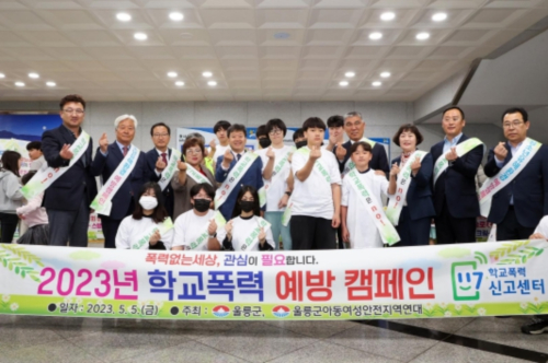 울릉군, 청소년의 달 맞아 학교폭력 예방 캠페인