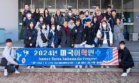 울릉군, 2024년 미국어학연수 실시