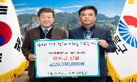 (주)동도레미콘 희망2024 성금 및 장학금 2,500만원 기탁