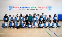 울릉군, 청소년 참여기구 연합 발대식 개최