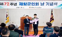 제72주년 재향군인의 날 기념식 개최