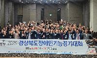 장애인들의 기술 경연 한마당 경북 장애인기능경기대회 개최