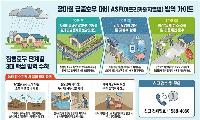 장마철 집중호우 대비, 아프리카돼지열병 농가 유입 막는다