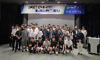 경북도, 재난관리 플랫폼 세미나 및 대학생 재난대응 게임 경진대회 개최