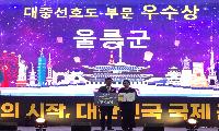 울릉군, 국제관광박람회 대중선호도 우수상 수상