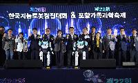 로봇과 과학이 만났다…경북도, 포항서 양대 행사 개최
